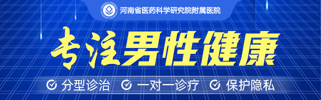 郑州男科前列腺炎治疗好的是哪一个医院